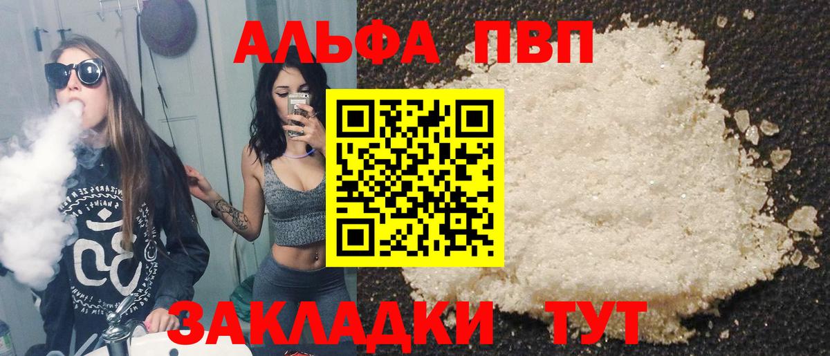 APVP Соль  A-PVP  Кудымкар  A PVP кристаллы  Alpha PVP Соль  Вход с VPN 