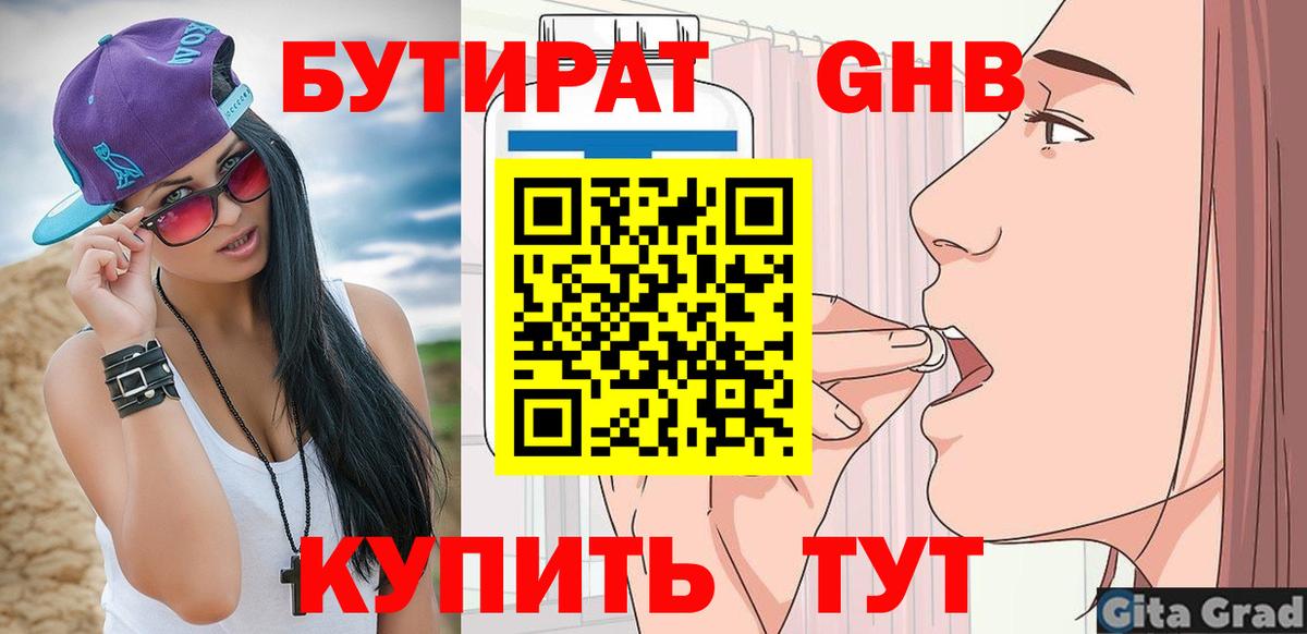 Бутират 1.4BDO  Вход с VPN  Кудымкар 