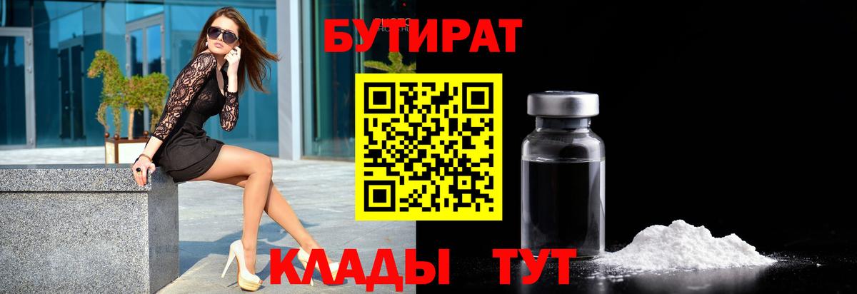 Бутират буратино Кудымкар