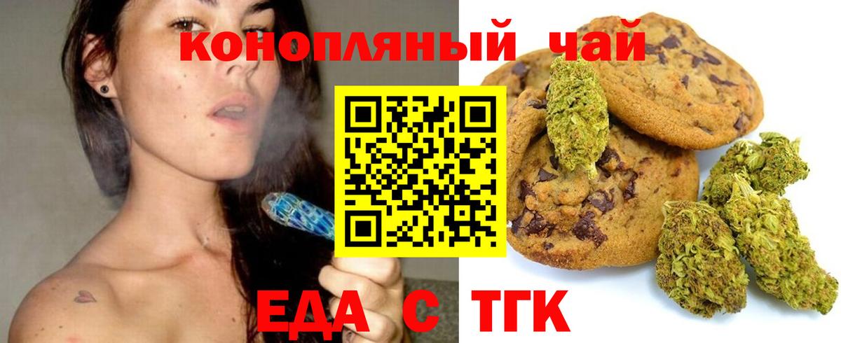 Еда ТГК конопля  Вход с VPN  Кудымкар 