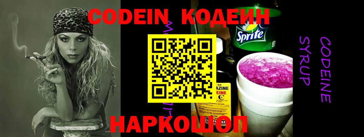 Codein напиток Lean (лин)  Вход с VPN  Кудымкар  Кодеиновый сироп Lean напиток Lean (лин) 