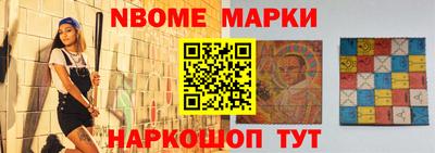 марки nbome Канаш